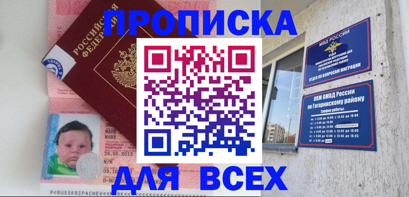 временная регистрация недорого в Снежногорске