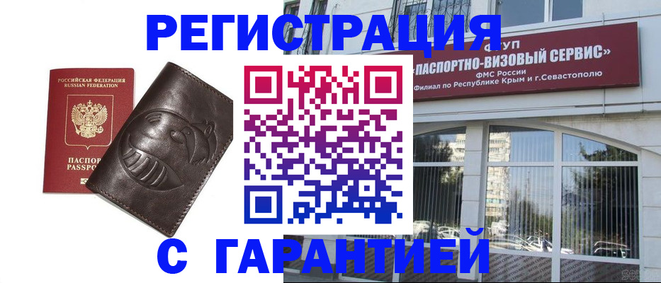 временная регистрация купить в Снежногорске