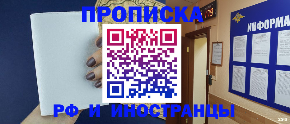 временная регистрация законно в Снежногорске