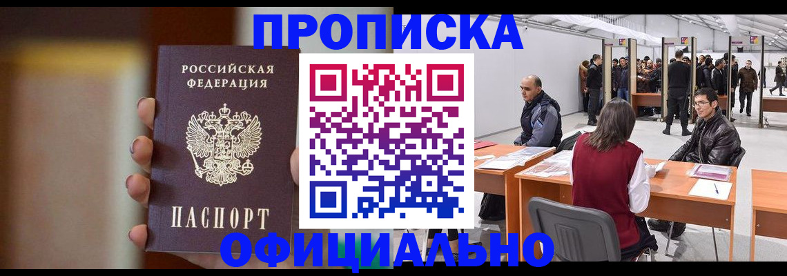 временная регистрация купить в Снежногорске