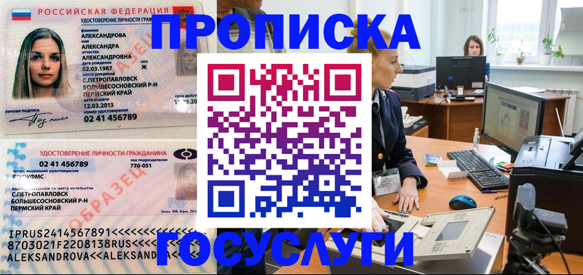 временная регистрация в квартире в Снежногорске